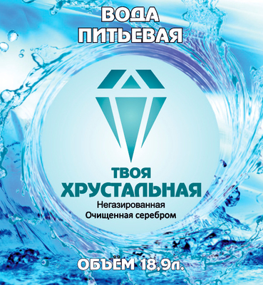 Бутилированная вода 18.9л (без подменной бутылки)